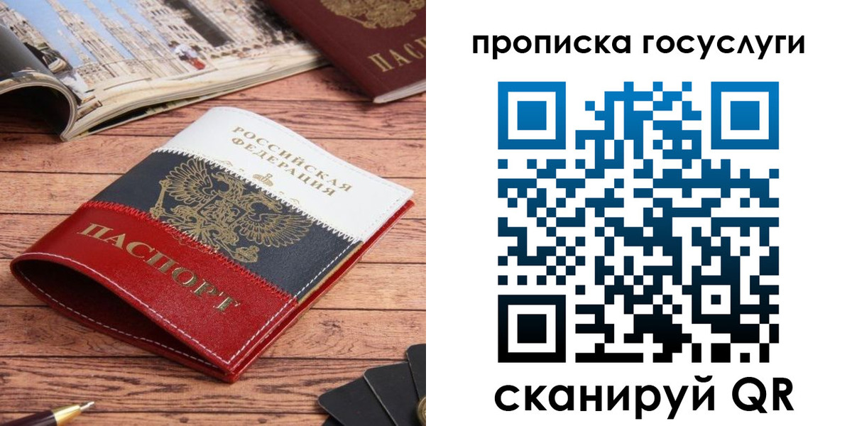 прописка в Красноперекопске