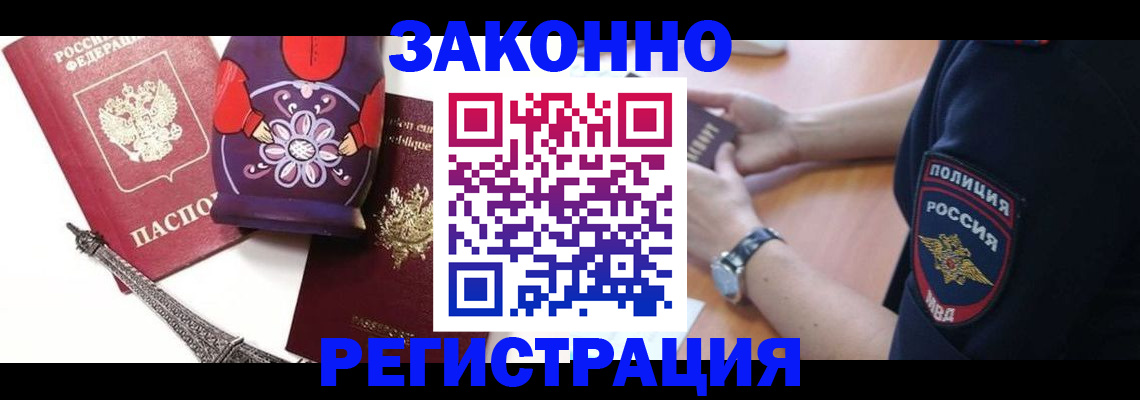 прописка регистрация в Красноперекопске